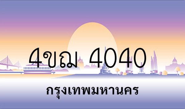 4ขฌ 4040